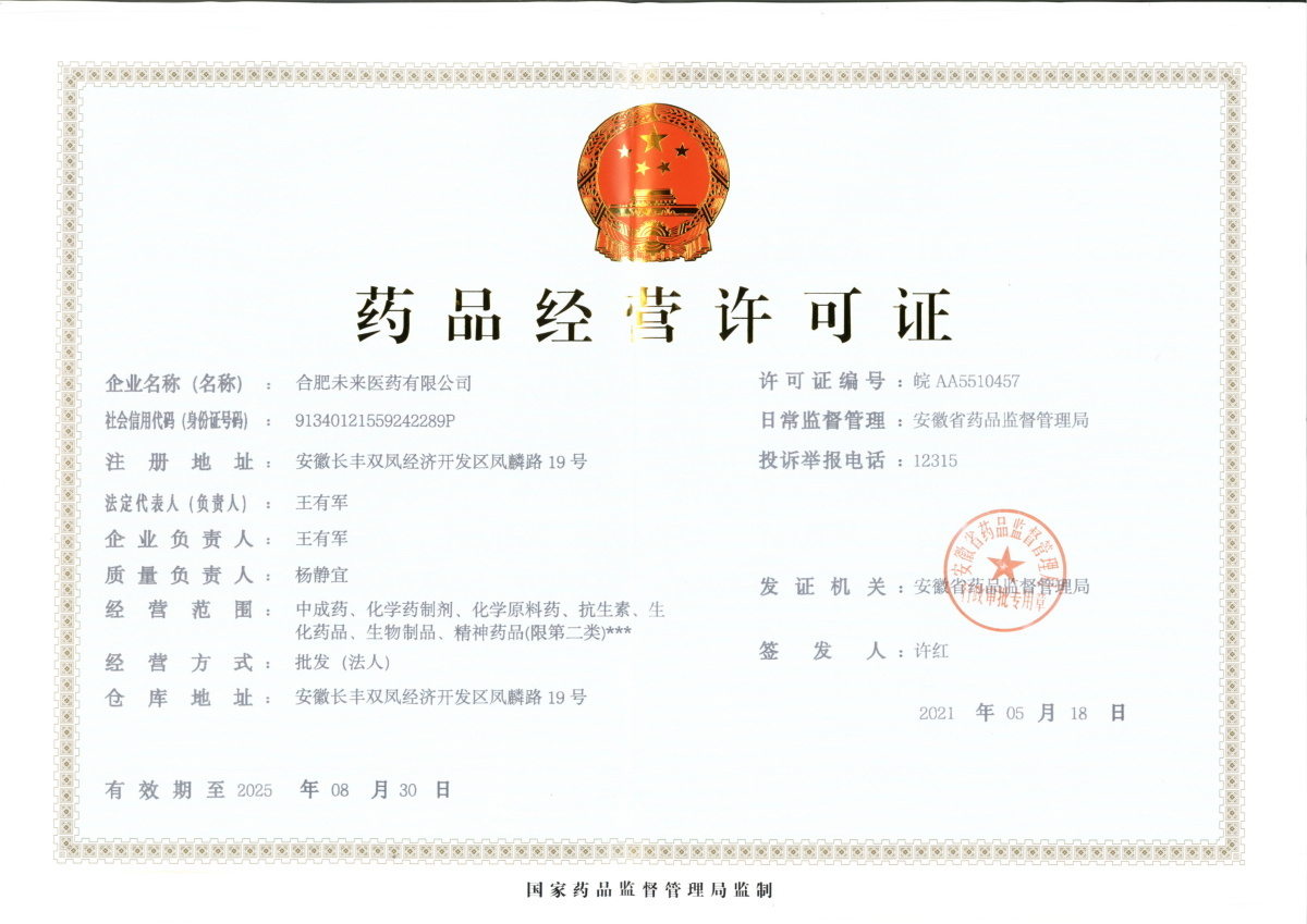 合肥百博网页版页面有限公司药品经营许可证