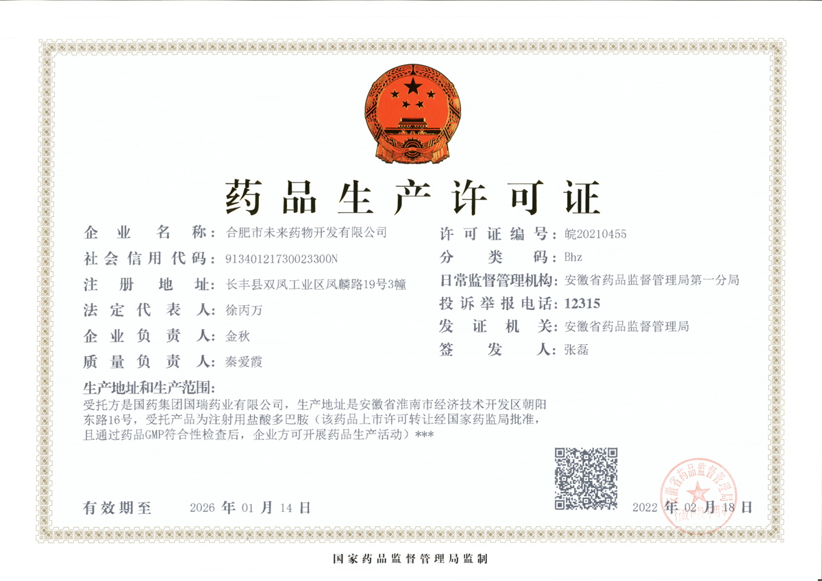 百博网页版页面药品生产许可证