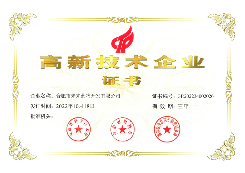 百博网页版页面高新技术企业证书
